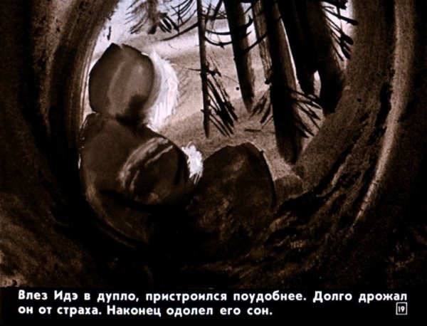 Николай Фомин иллюстрации к хантыйским сказкам