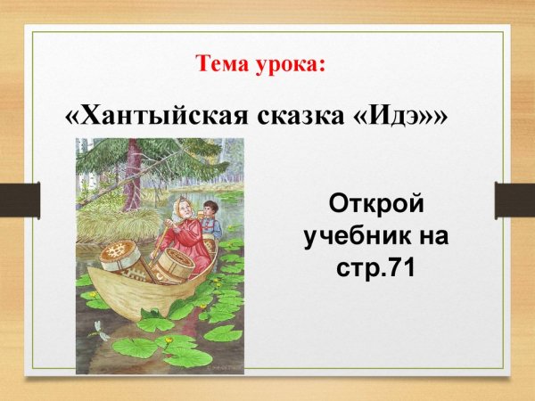 Рыболовство народов Ханты и манси