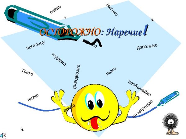 Рисунки по теме наречие