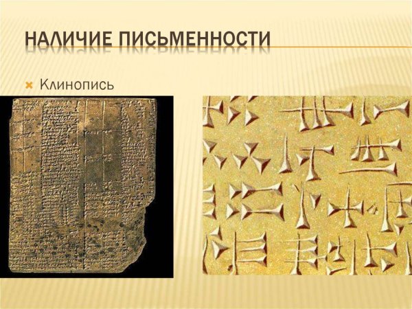 Наличие письменности