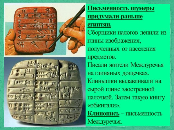 Древние шумеры клинопись