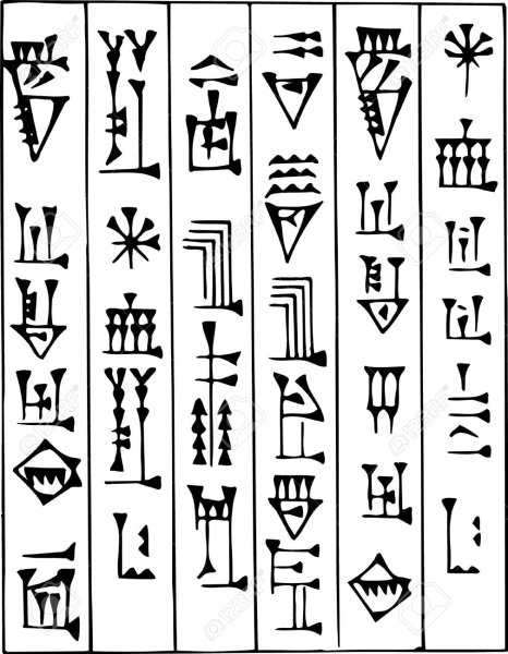 Шумерская клинопись символы