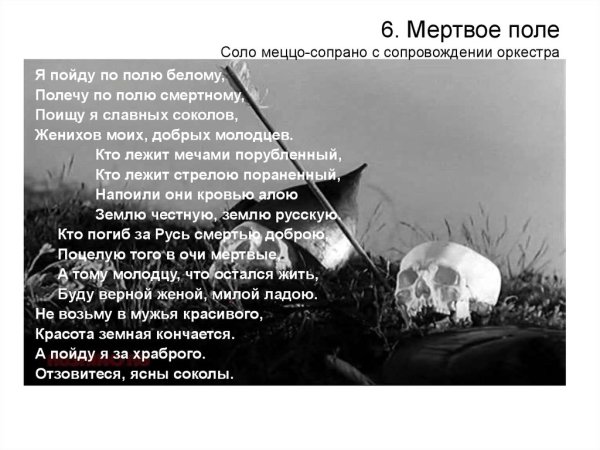 После побоища Игоря Святославича с половцами (1880 г.)