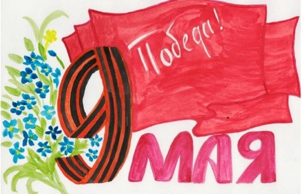 Плакат на 9 мая