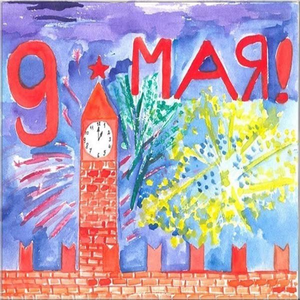 Рисунок на 9 мая