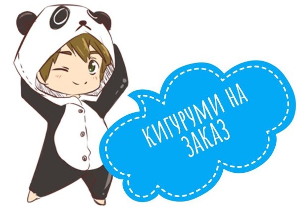 Аниме мальчик в кигуруми