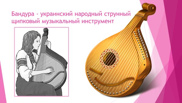 Казак с бандурой