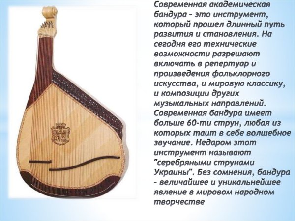 Бандура музыкальный инструмент раскраска