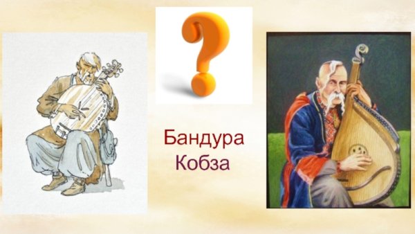 Бандура рух