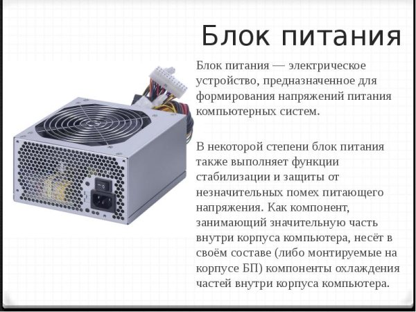Блок питания с надписью снизу процессор