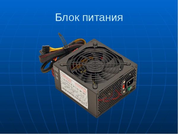 Блок питания компьютера 1нф