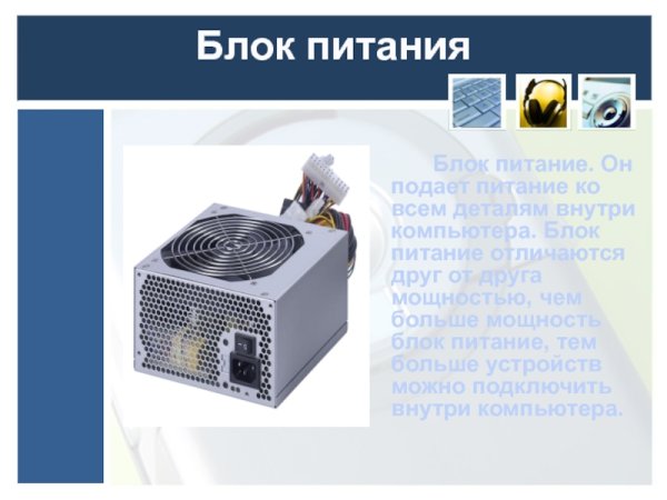 Функции блока питания