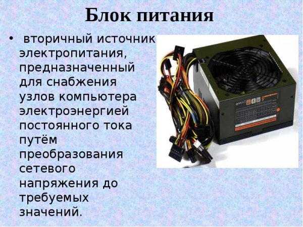 Разъём питания системного блока