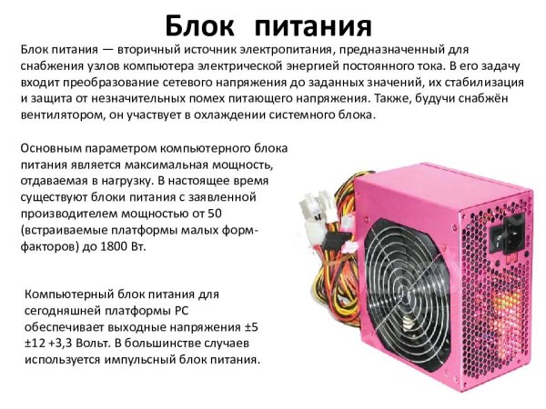 Блок питания назначения Электротехника