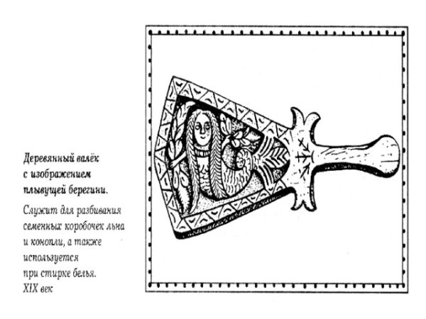 Валек рисунок