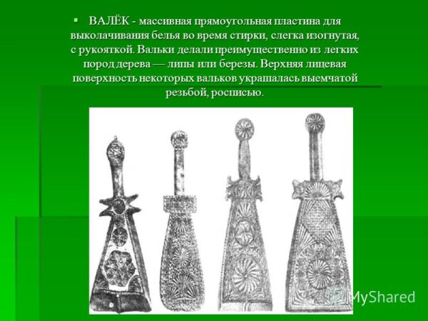 Валёк для выколачивания белья