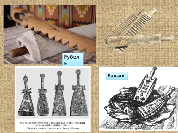 Валек и Рубель для глажки белья