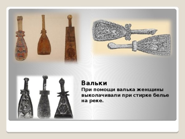 Предмет крестьянского быта валёк