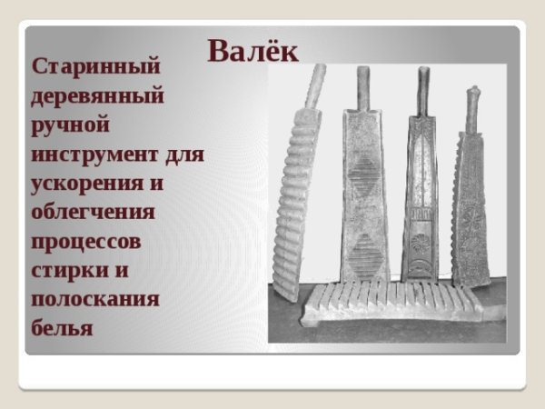 Валёк деревянная старинная