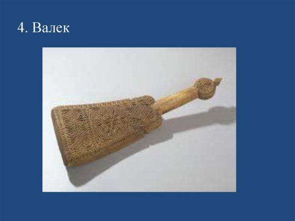 Вальки это в древней Руси