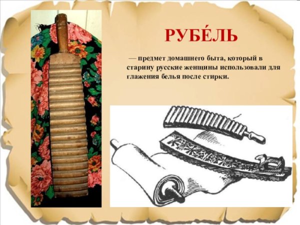 Предметы которые использовались в старину