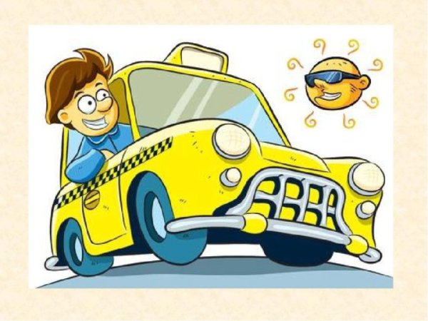 Таксист мультяшный