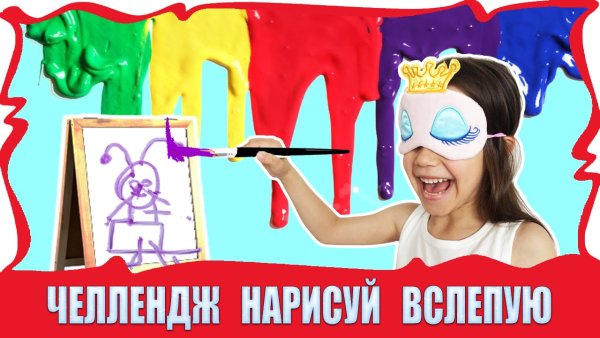 Челленджи для детей