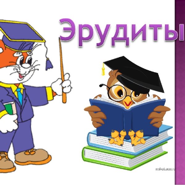 Интеллектуальная игра Эрудит