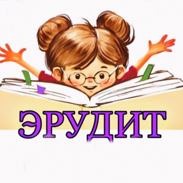 Эмблема команды эрудиты
