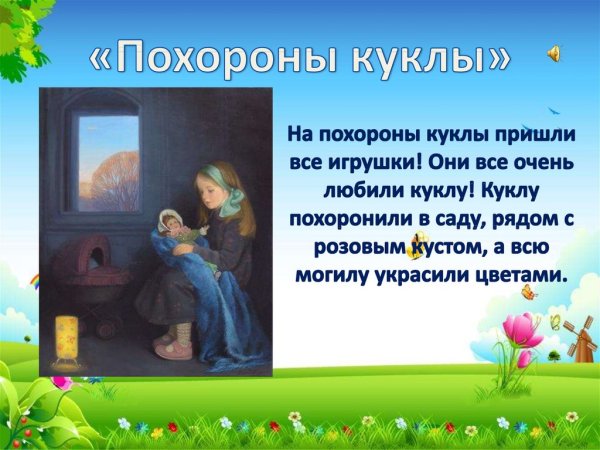 Похороны куклы Чайковский рисунок
