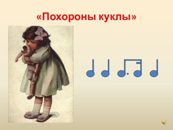 Пьеса Чайковского похороны куклы