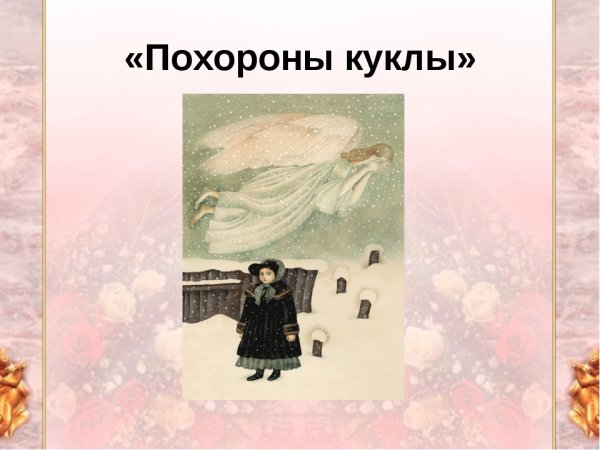 Пётр Ильич Чайковский новая кукла рисунок