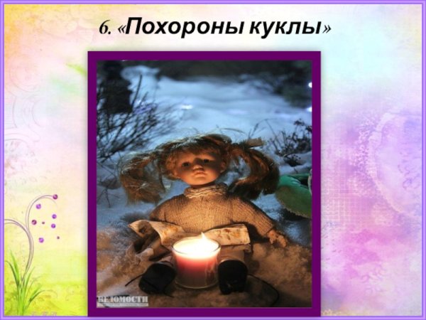 Похороны куклы Чайковский Жанр произведения