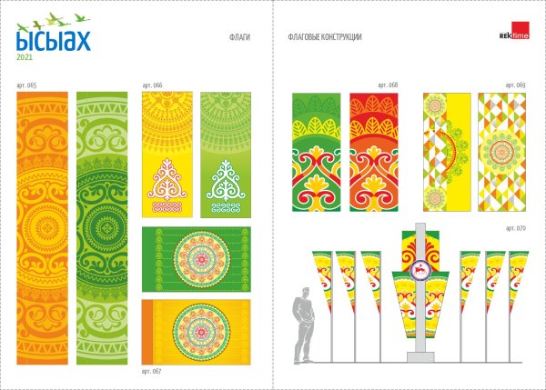 Баннеры Ысыаха