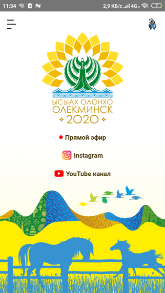 Ысыах Олонхо 2021