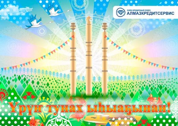 Ысыах баннер