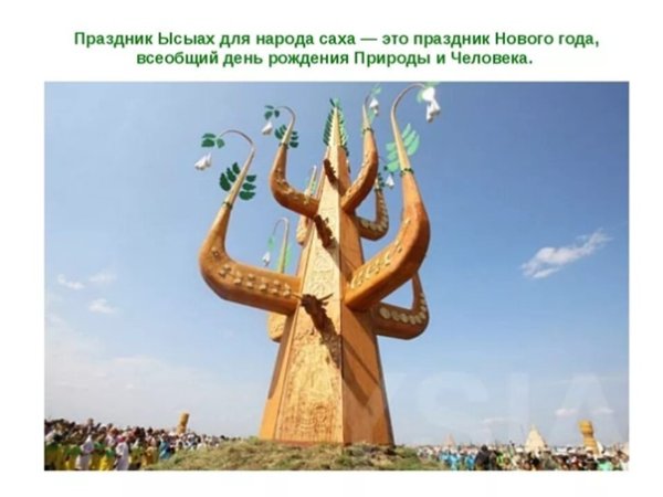 Мировое Древо якутов