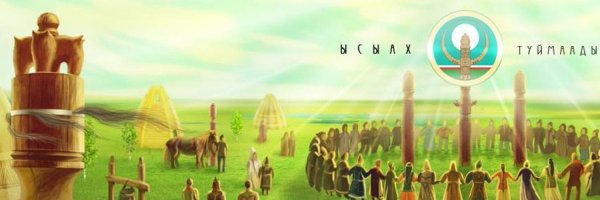 Рисунки Якутия Ысыах