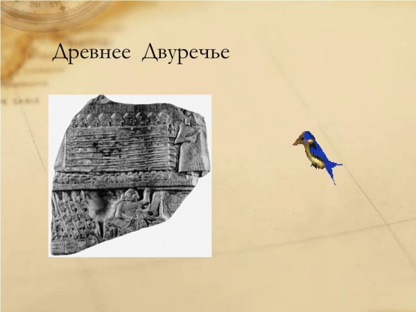 Рисунок на тему древнее Двуречье
