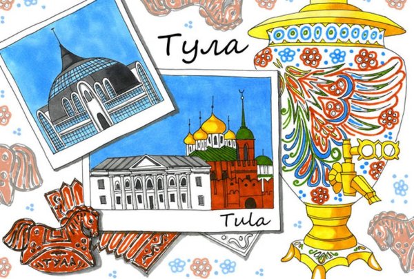 Тульские достопримечательности рисунки
