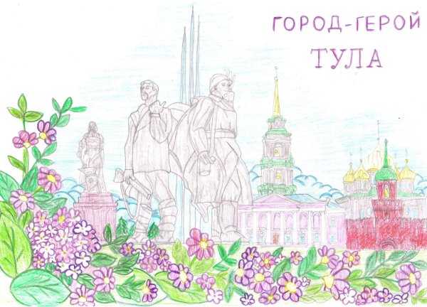 Тула город герой рисунки