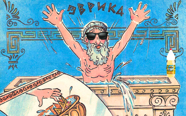 Эврика Архимед рисунок