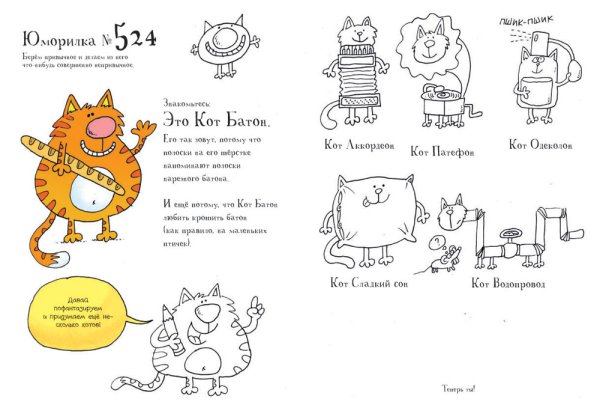 Кот батон раскраска