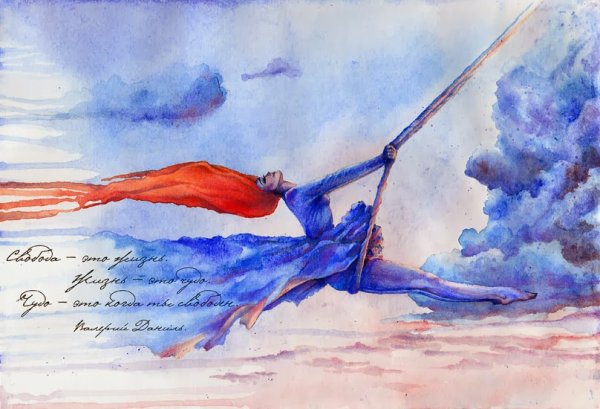 Свобода иллюстрация