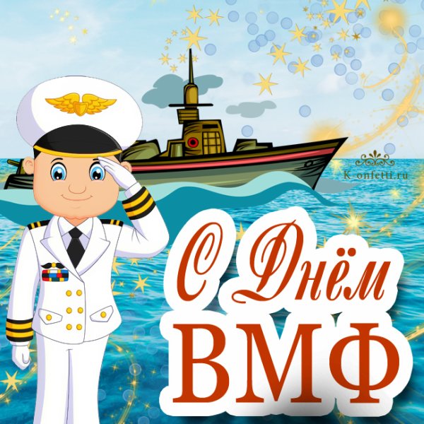 Рисунок на день морского флота