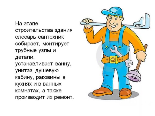 Профессия слесарь сантехник