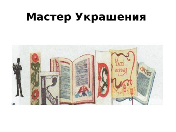 Иллюстрация твоей книги