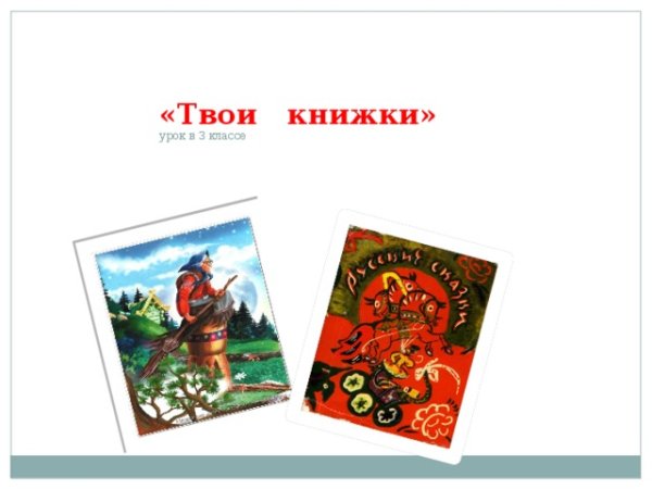 Твои книжки