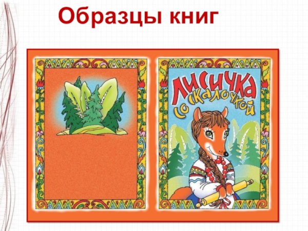 Урок изо твои книжки