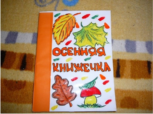 Книжки малышки на тему осень